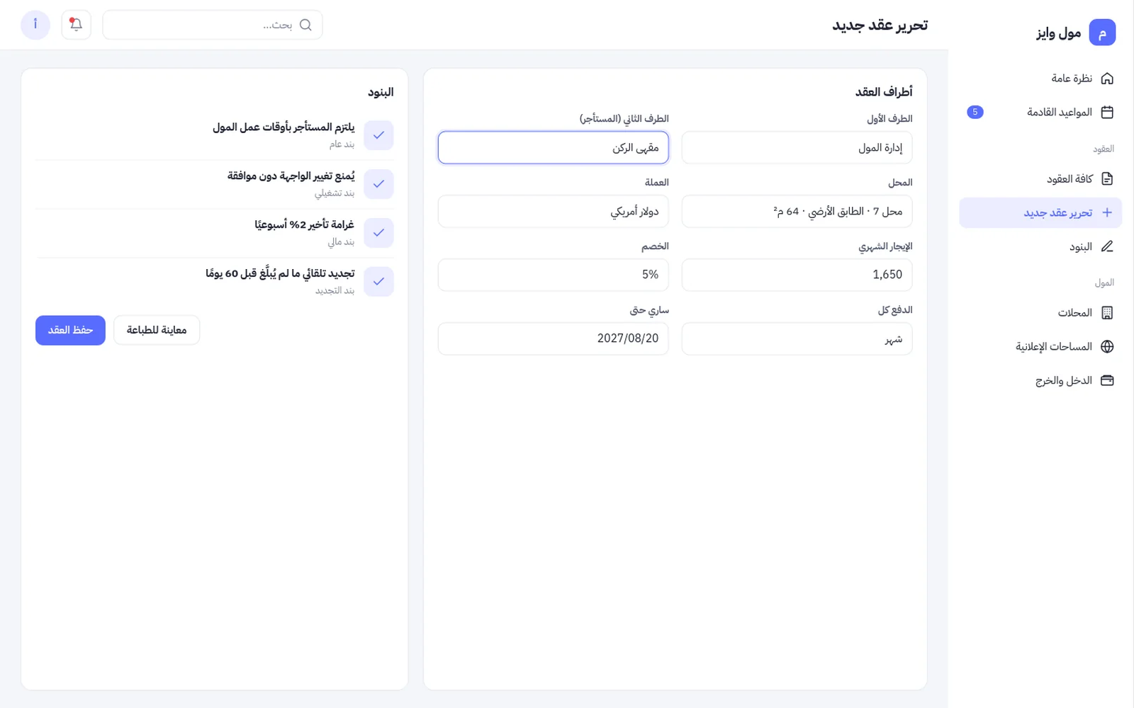 تحرير عقد جديد