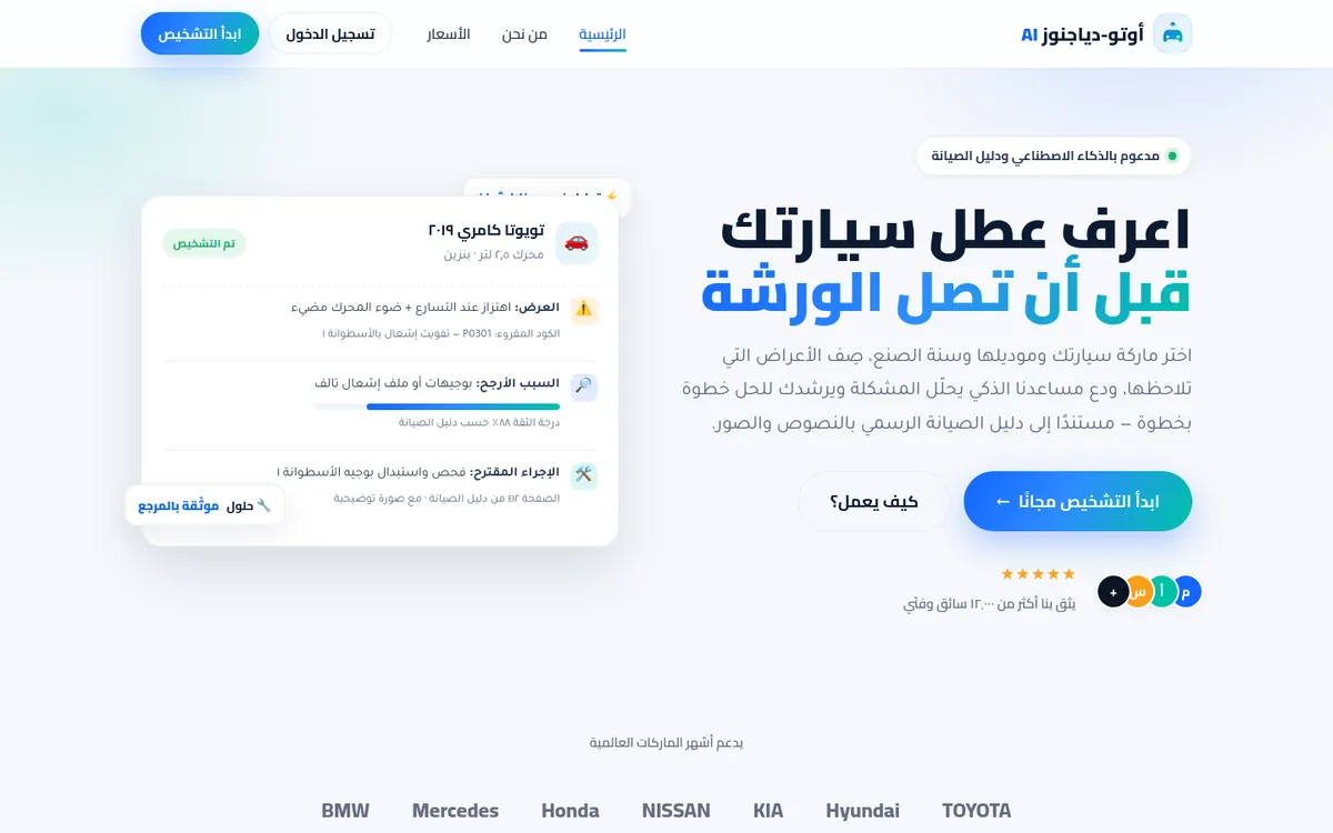 أوتو‑دياجنوز AI