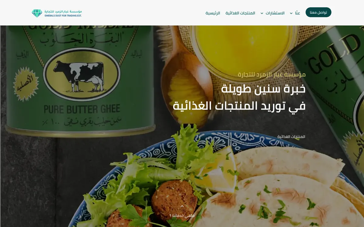 مؤسسة غبار الزمرد