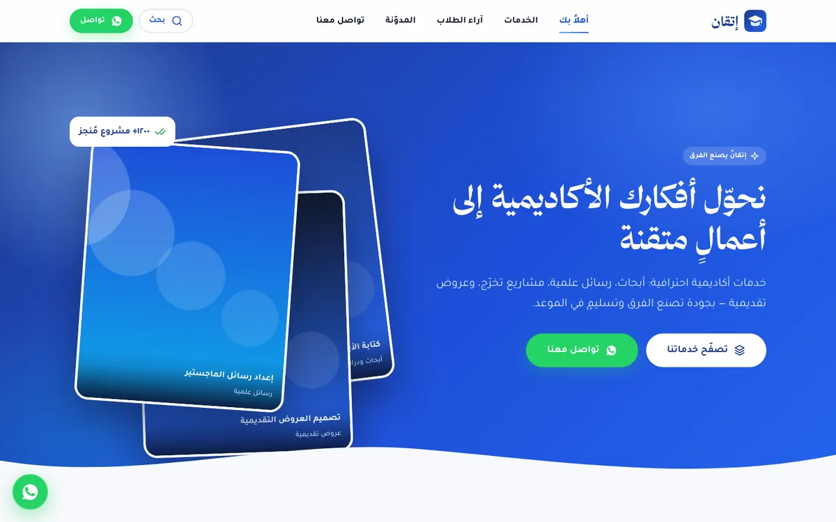 إتقان
