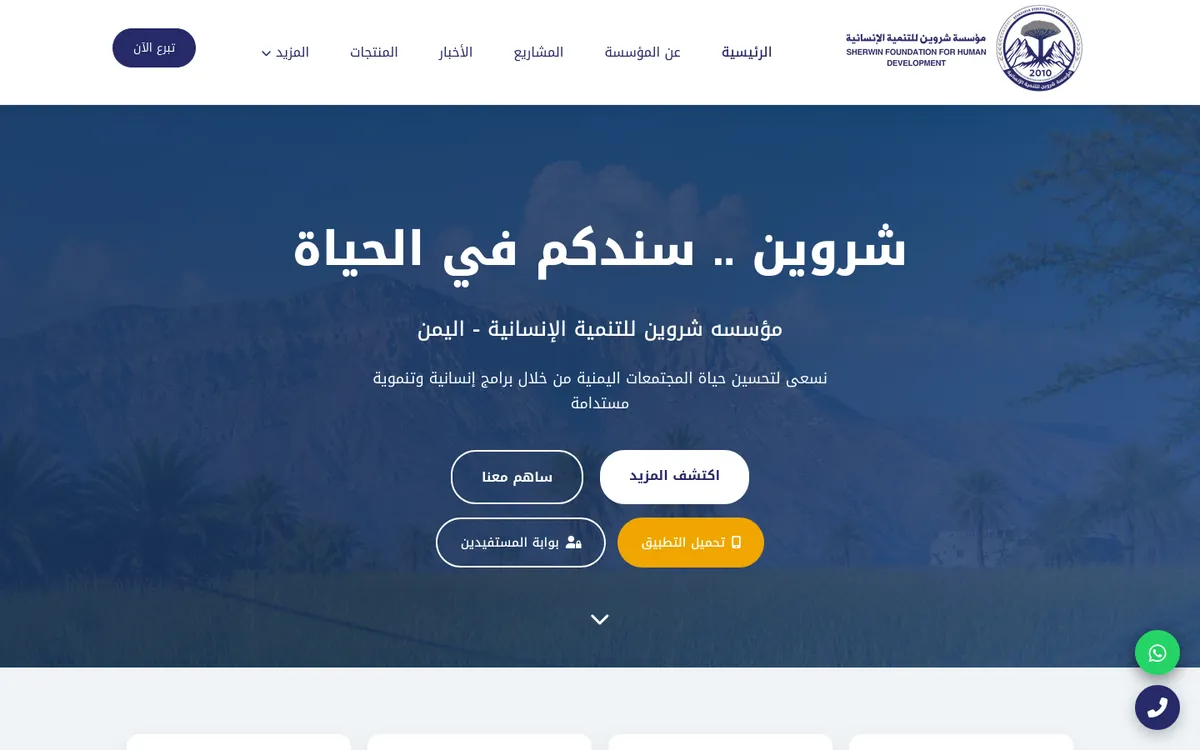 شروين للتنمية الإنسانية